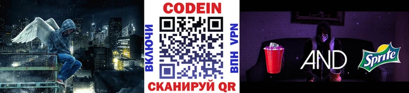 Купить  Кыштым  Кодеин Purple Drank 